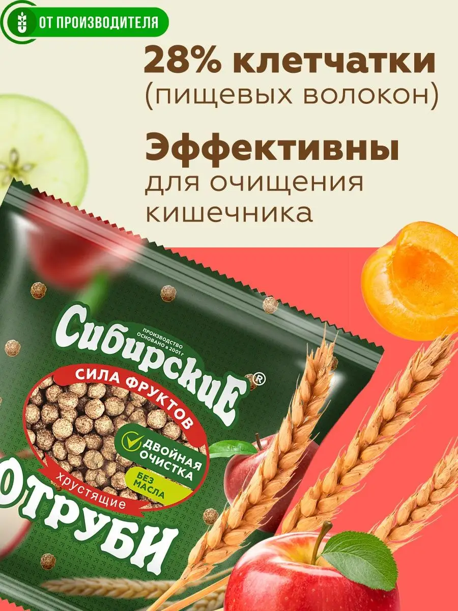 Отруби хрустящие Сила фруктов, 10х100 Сибирская клетчатка 54580062 купить  за 583 ₽ в интернет-магазине Wildberries