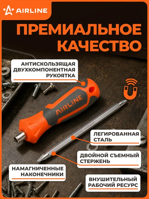 AIRLINE Отвертка двухсторонняя шлицевая SL6xPH2x125мм, 2x125 мм, фото 2