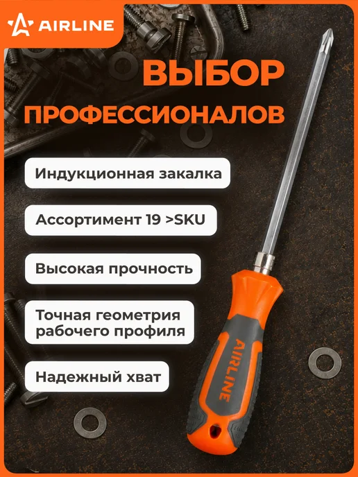 AIRLINE Отвертка двухсторонняя шлицевая SL6xPH2x125мм, 2x125 мм, фото 3
