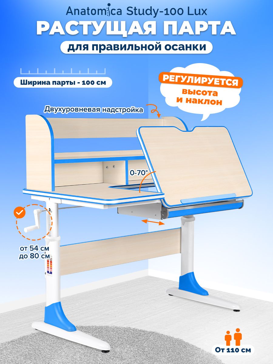 парта эргономичная для ребенка