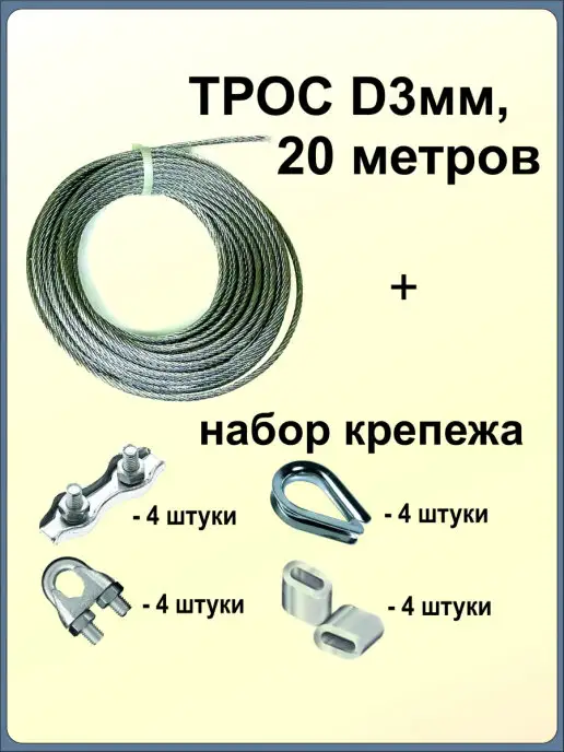 МИКСС Набор трос,коуш,зажим, серый