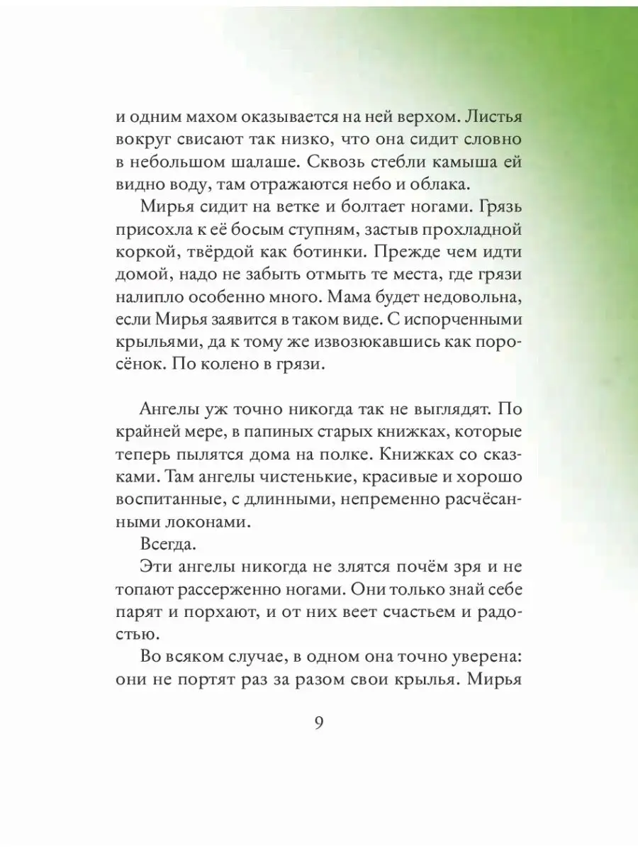 Мирья. Новые крылья ИД Городец 54584638 купить за 522 ₽ в интернет-магазине  Wildberries