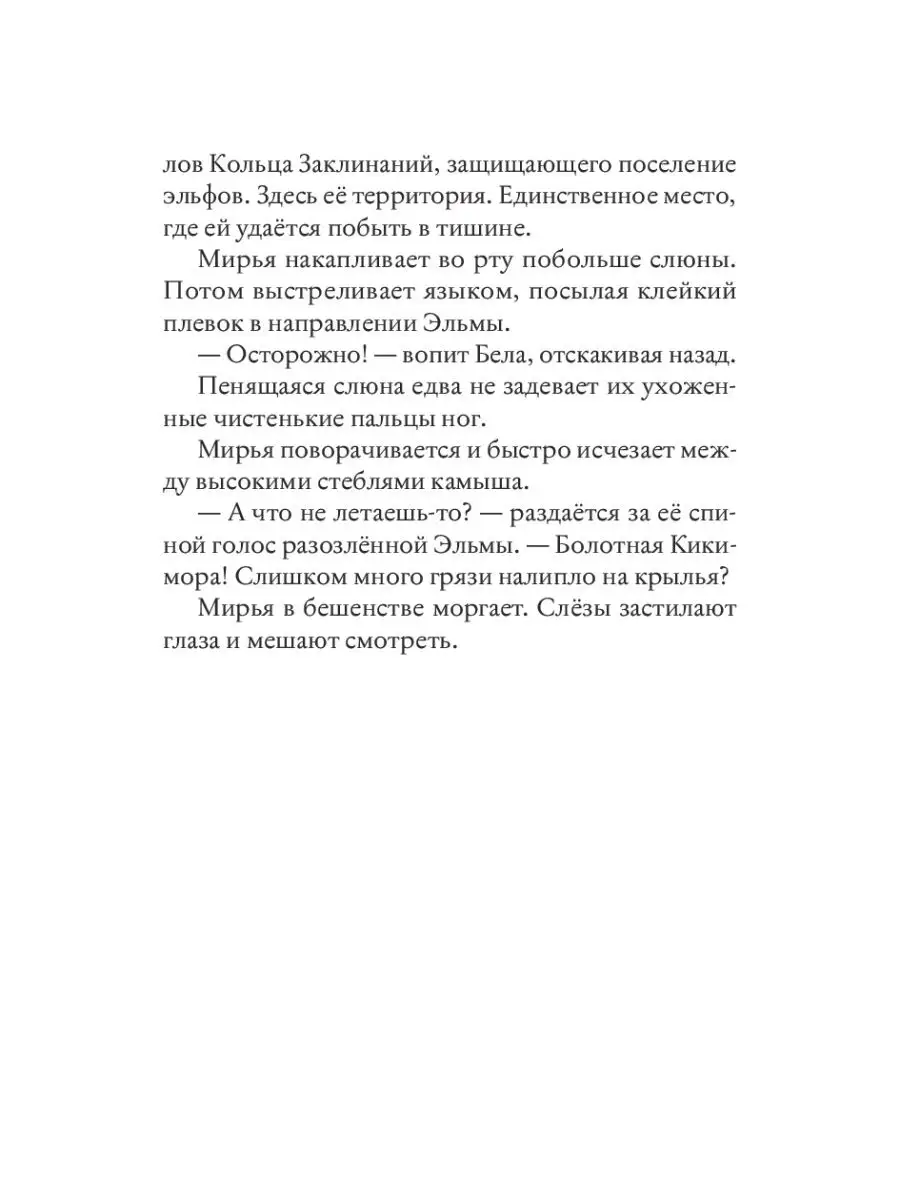 Мирья. Новые крылья ИД Городец 54584638 купить за 522 ₽ в интернет-магазине  Wildberries