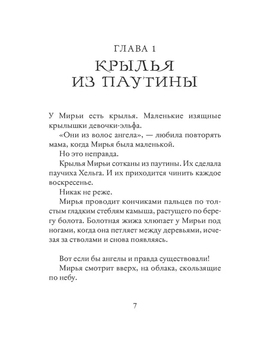 Мирья. Новые крылья ИД Городец 54584638 купить за 522 ₽ в интернет-магазине  Wildberries