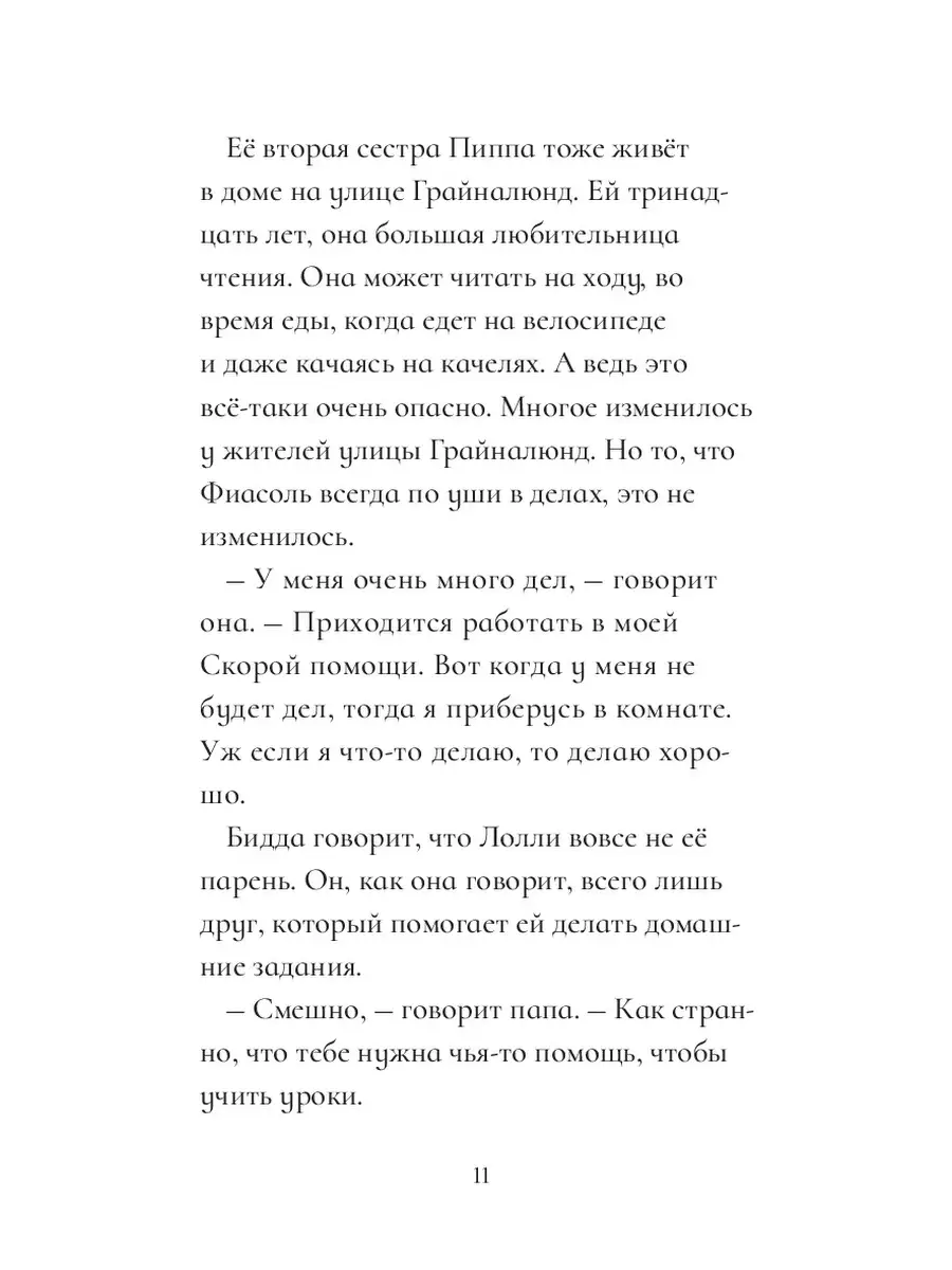 Фиасоль никогда не сдаётся ИД Городец 54588689 купить за 360 ₽ в  интернет-магазине Wildberries