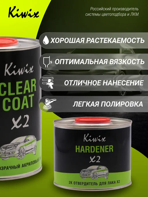 Kiwix Прозрачный акриловый лак X2 1 л + 0.5 л отв. 2K, 1 л, 500 мл, фото 2