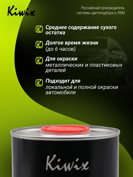 Kiwix Прозрачный акриловый лак X2 1 л + 0.5 л отв. 2K, 1 л, 500 мл, фото 3