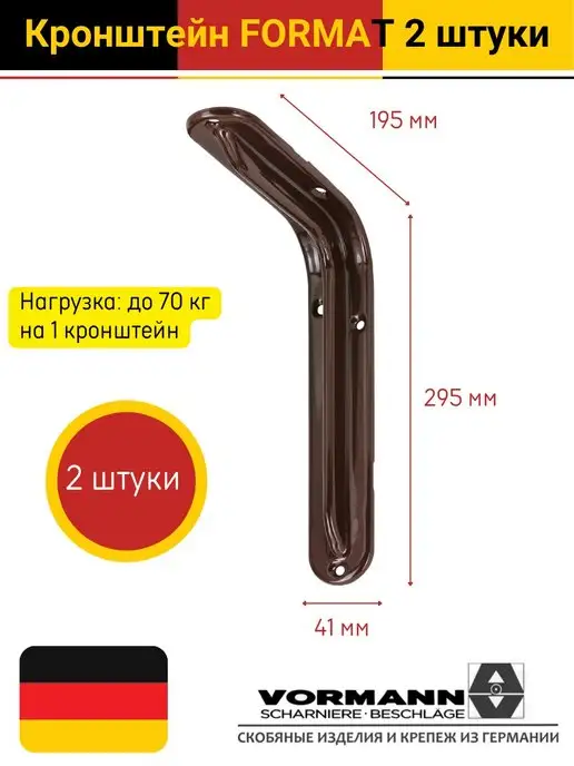 VORMANN Кронштейны для полки Format коричневые 2 шт, 2 шт, фото 2