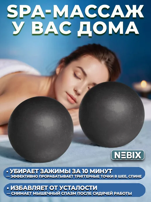 NEBIX Мяч массажный МФР для спины и стоп твердый резиновый 6 см, 2 шт, фото 5