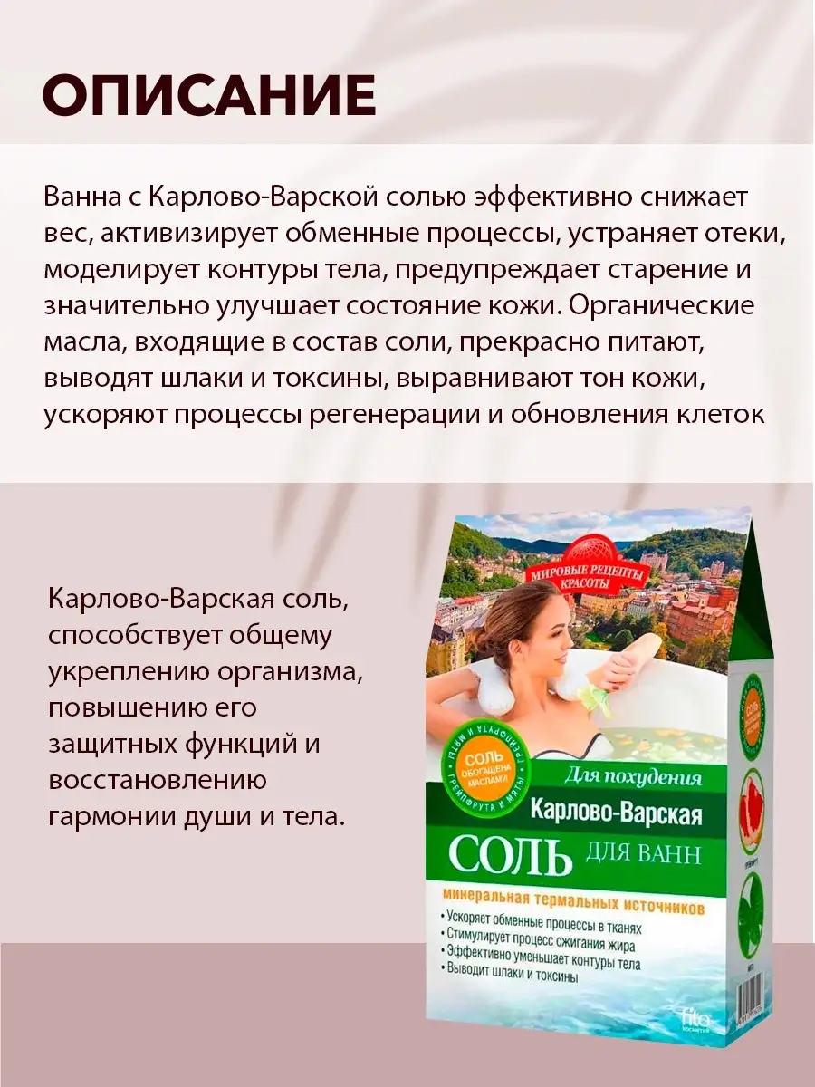 Соль для ванн Карлово-Варская Фито KAMCHATKA 54593241 купить в  интернет-магазине Wildberries