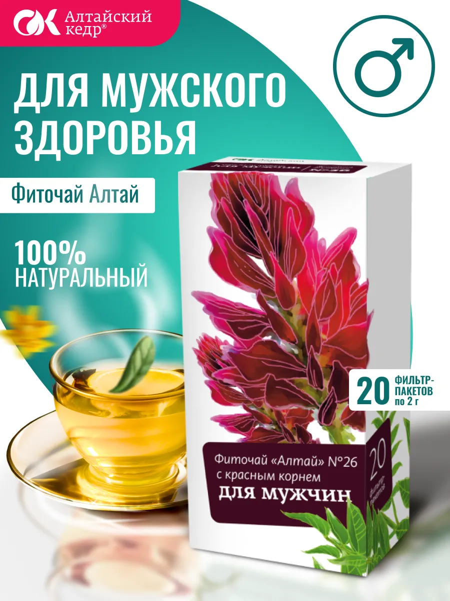 Фиточай Алтай №26 С красным корнем для мужчин, 20 ф/п