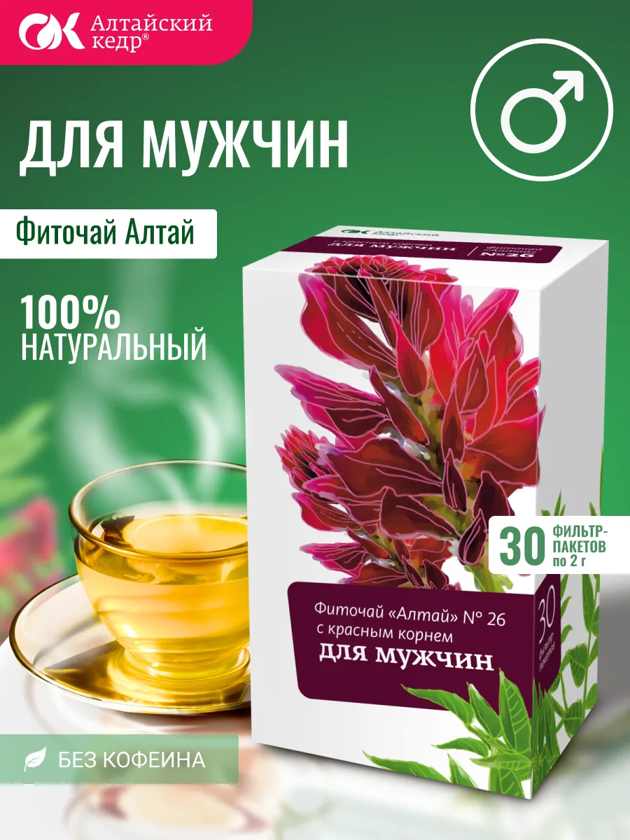 Фиточай Алтай №26 С красным корнем для мужчин, 30 ф/п