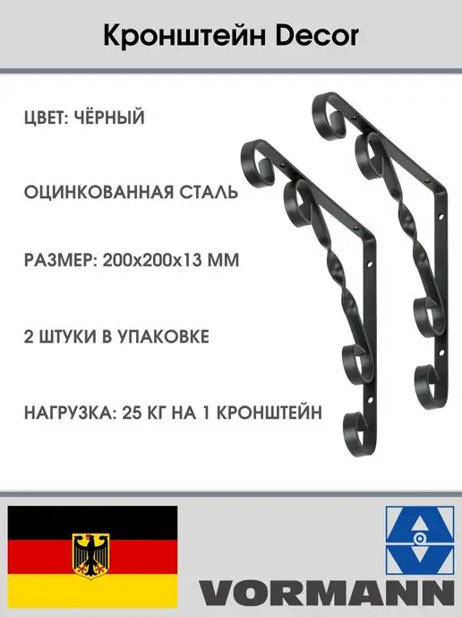 VORMANN Кронштейн для полки Decor черный 200*200*13 мм, 200x200