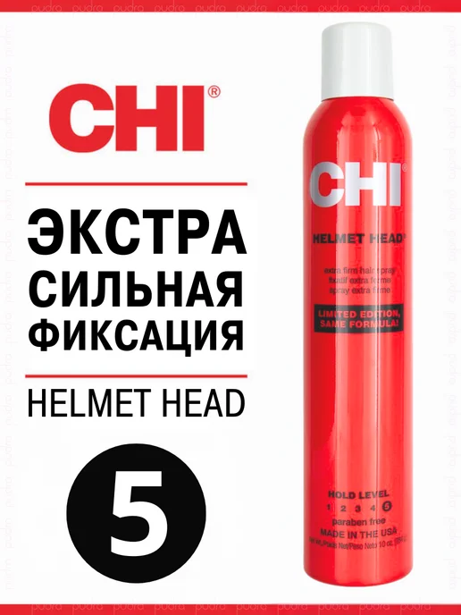 chi Лак для укладки волос экстра сильной фиксации Helmet Head, 284 мл