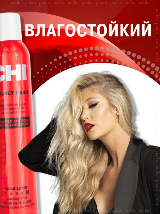 chi Лак для укладки волос экстра сильной фиксации Helmet Head, 284 мл, фото 2