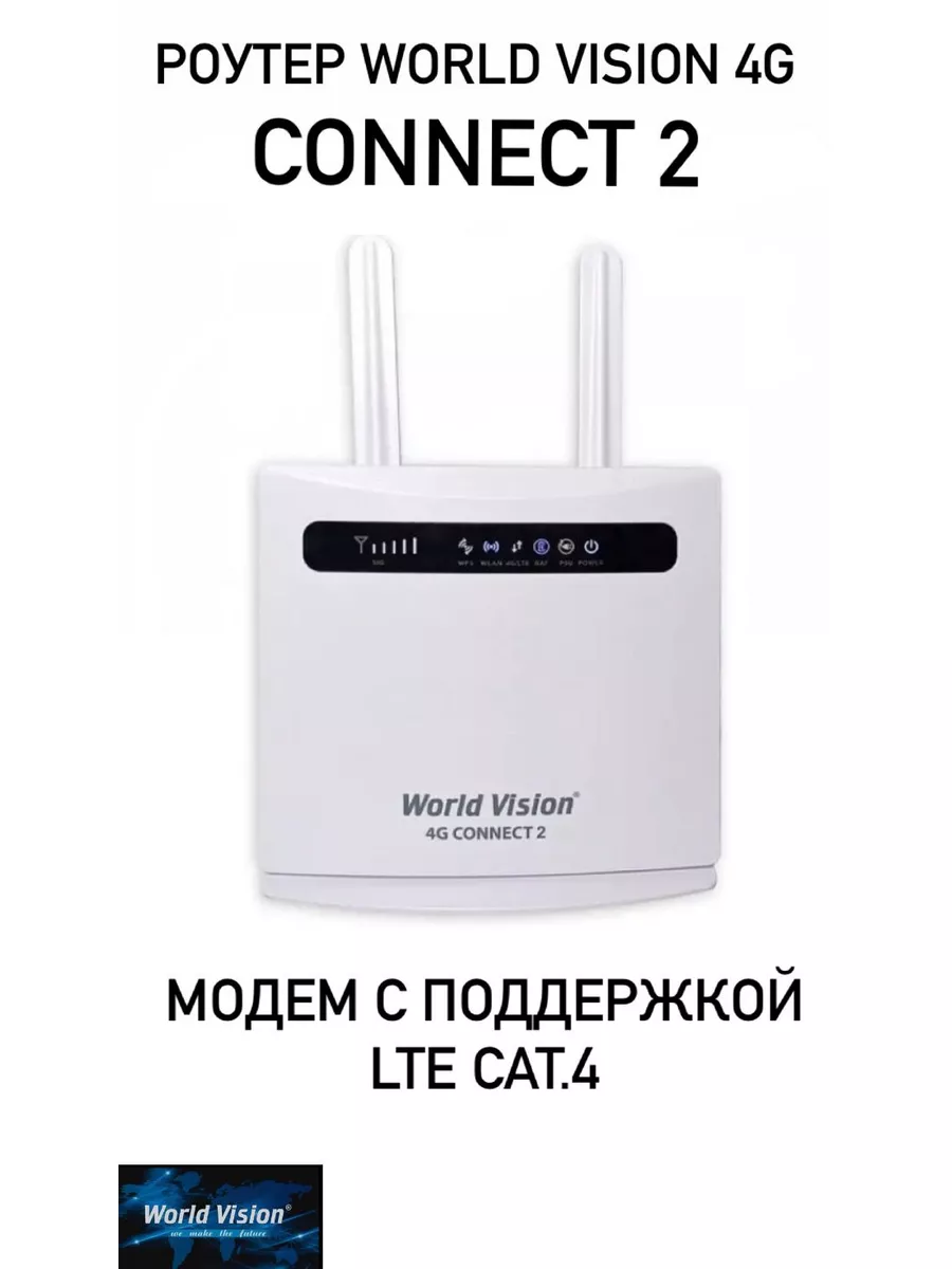 Роутер World Vision 4G CONNECT 2-встроенный модем, SIM CARD World Vision  54596067 купить в интернет-магазине Wildberries