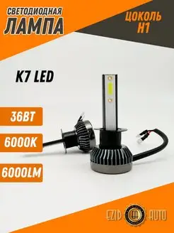 Светодиодная лампа автомобильная Led диодная H1 EZID-AUTO 54596084 купить за 675 ₽ в интернет-магазине Wildberries