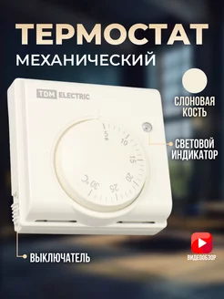 Термостат терморегулятор механический накладной для котла TDMElectric 54597114 купить за 1 585 ₽ в интернет-магазине Wildberries