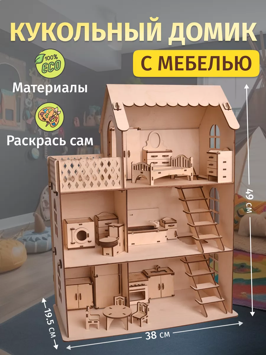 Кукольный домик с мебелью Pollinka 54597773 купить за 1 228 ₽ в  интернет-магазине Wildberries