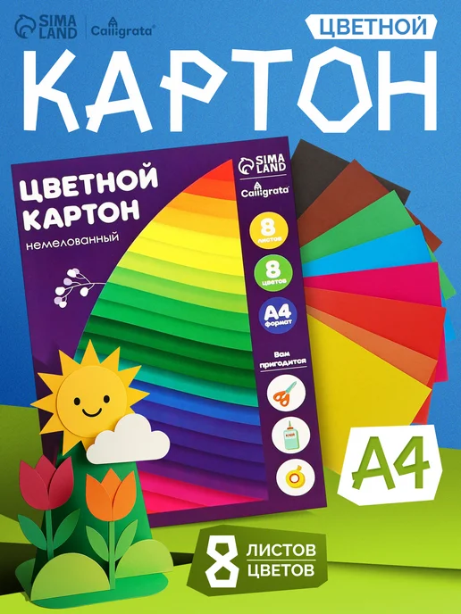 Calligrata Картон цветной А4, 8 листов, Микс, синий