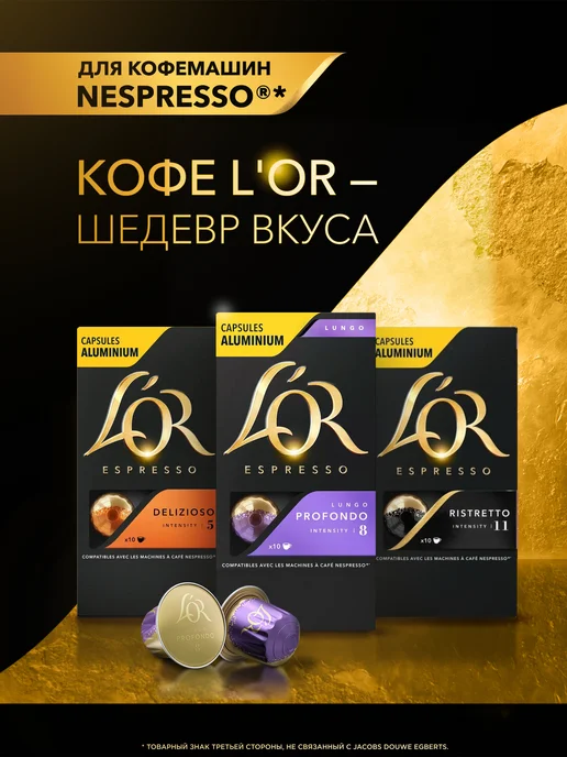 L'OR Капсулы для кофемашины Nespresso Espresso Splendente, 100 шт, 100 шт, фото 7