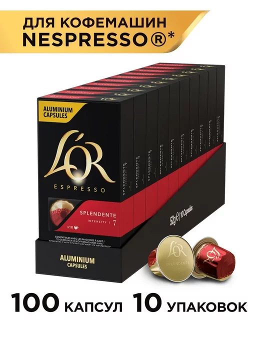 L'OR Капсулы для кофемашины Nespresso Espresso Splendente, 100 шт, 100 шт, фото 8
