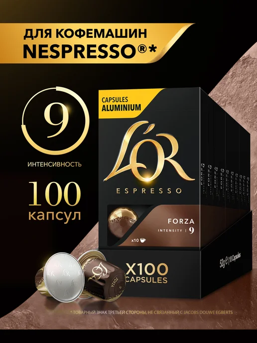 L'OR Капсулы для кофемашины Nespresso Espresso Forza, 100 порций, вариант