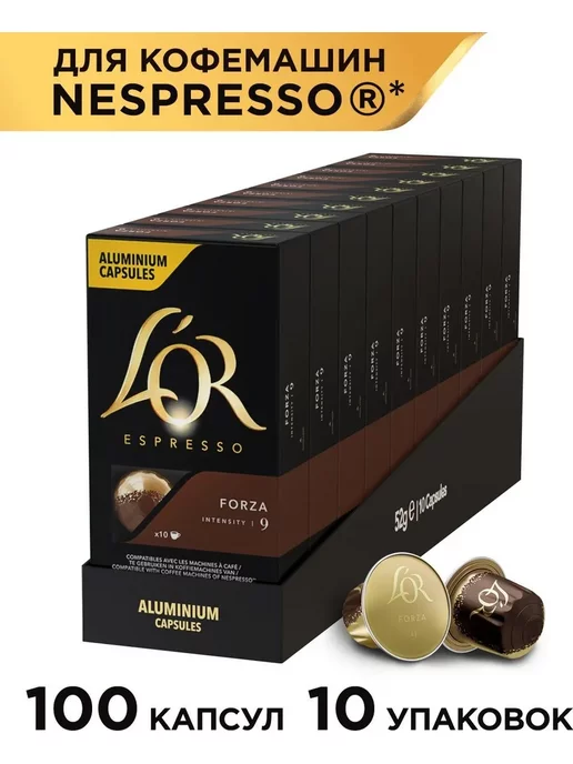 L'OR Капсулы для кофемашины Nespresso Espresso Forza, 100 порций, вариант, фото 8