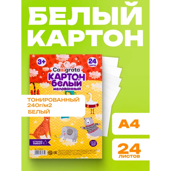 Картон белый А4, 24 листа, мелованный, глянцевый