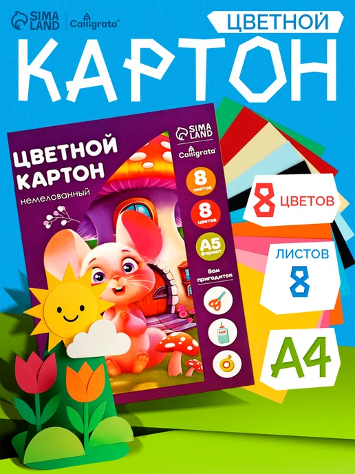 Calligrata Картон цветной А5, МИКС, белый