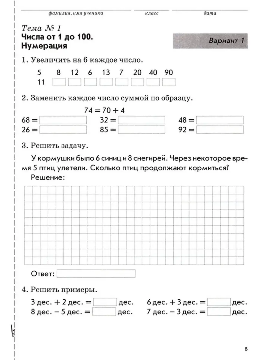 Тематический контроль знаний Голубь Математика 2 класс ФГОС М-Книга  54600376 купить в интернет-магазине Wildberries