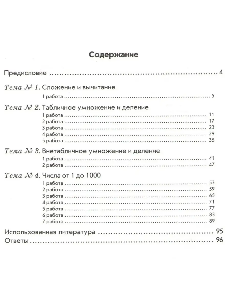 Тематический контроль знаний Голубь Математика 3 класс ФГОС М-Книга  54600377 купить в интернет-магазине Wildberries