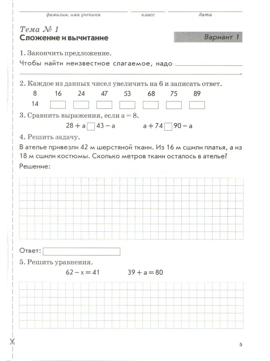 Тематический контроль знаний Голубь Математика 3 класс ФГОС М-Книга  54600377 купить в интернет-магазине Wildberries