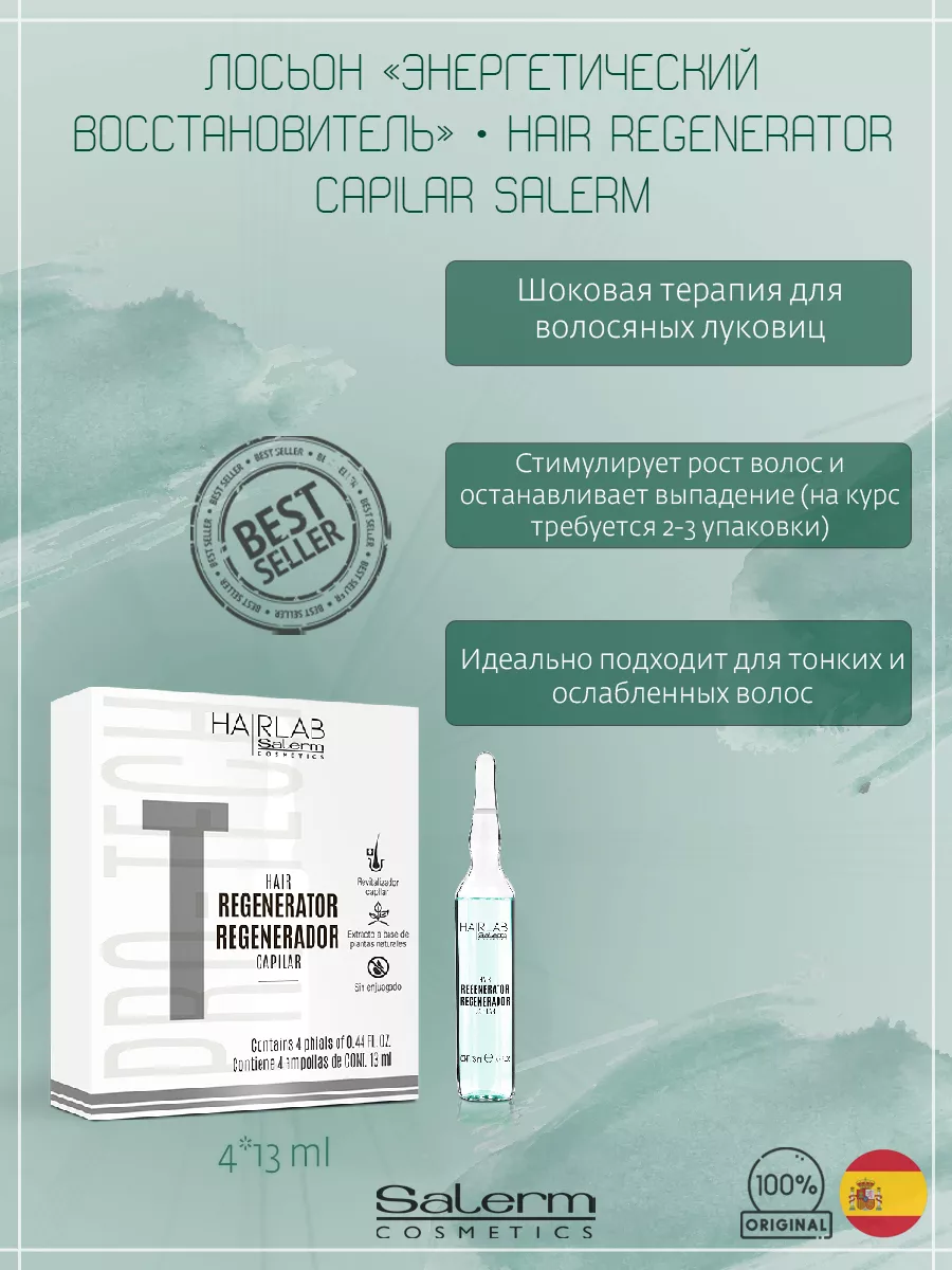 Ампулы Лосьон Hair Revitalizer Salerm Salerm Cosmetics 54600792 купить за 1  142 ₽ в интернет-магазине Wildberries