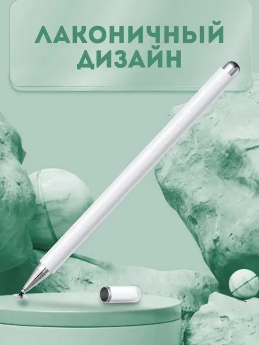 Bravus Стилус для планшета и телефона ручка - перо для смартфона, белый, фото 2