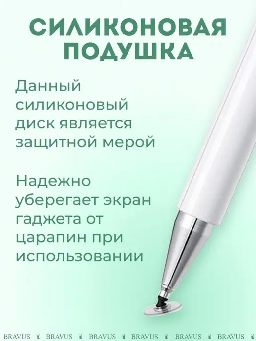 Bravus Стилус для планшета и телефона ручка - перо для смартфона, белый, фото 7