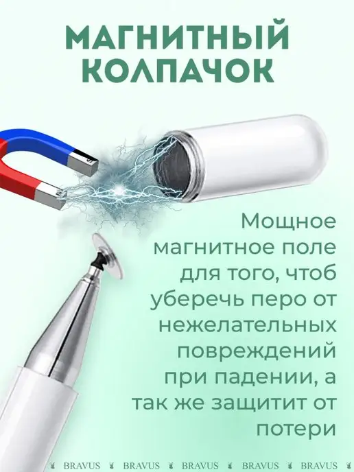 Bravus Стилус для планшета и телефона ручка - перо для смартфона, белый, фото 8