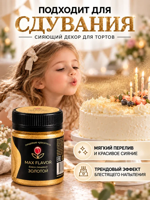 Max Flavor Кандурин золотой краситель пищевой для торта блестки, золотой, фото 4
