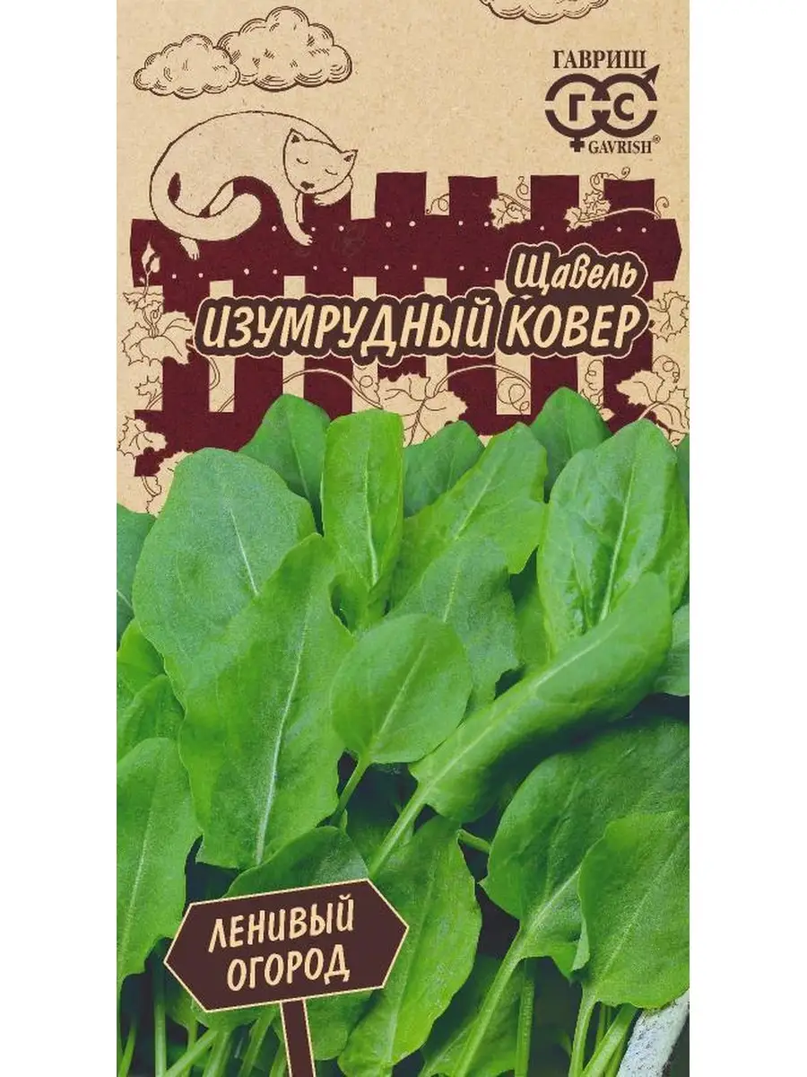 Семена Щавель Изумрудный ковер, 0.2г Гавриш 54603921 купить за 101 ₽ в  интернет-магазине Wildberries