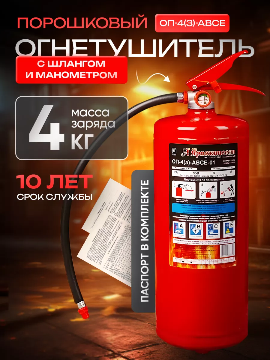 Огнетушитель для авто...