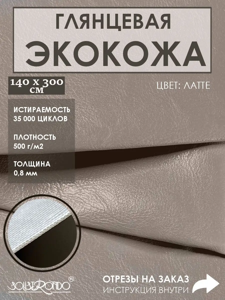 Кожа для рукоделия