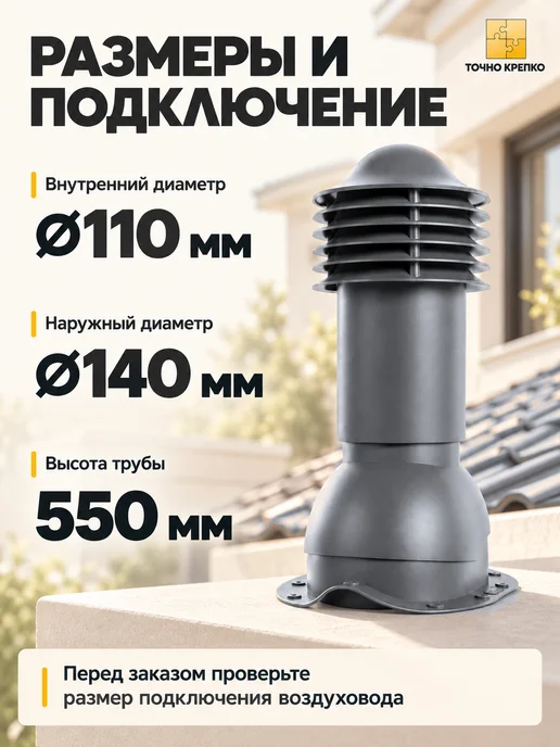 viotto Труба вентиляционная утепленная на крышу Монтеррей 110 мм, серый, фото 3