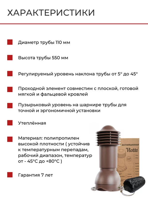 viotto Комплект кровельной вентиляции для плоской кровли 110 мм, вариант, фото 2