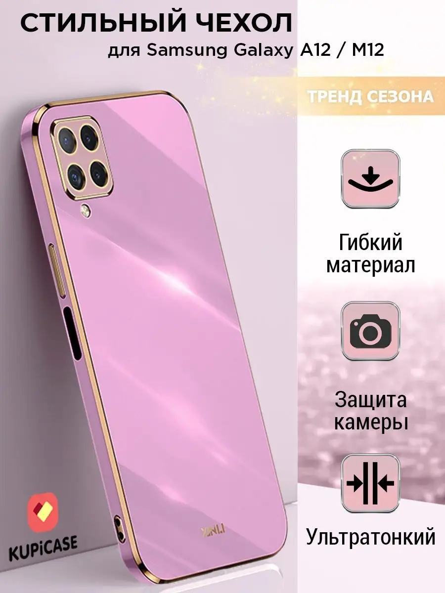 Чехол на Самсунг А12 Kupicase 54610048 купить в интернет-магазине  Wildberries