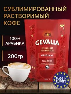 Кофе растворимый Gevalia ORIGINAL (Гевалия оригинал) 200 гр. Gevalia 54610375 купить за 698 ₽ в интернет-магазине Wildberries