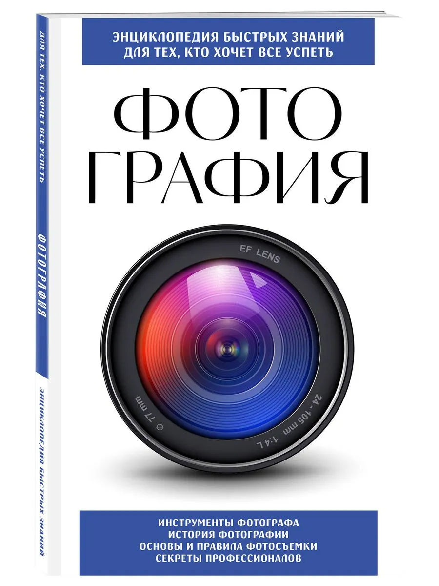 Теперь и ты знаешь (ил. Л. Ребера) Эксмо 54610986 купить за 432 ₽ в  интернет-магазине Wildberries