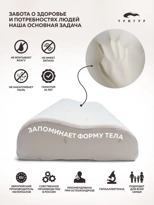ТРИГУР Высокая ортопедическая подушка для сна 60x38x16 18 см, 60x38x12, фото 3