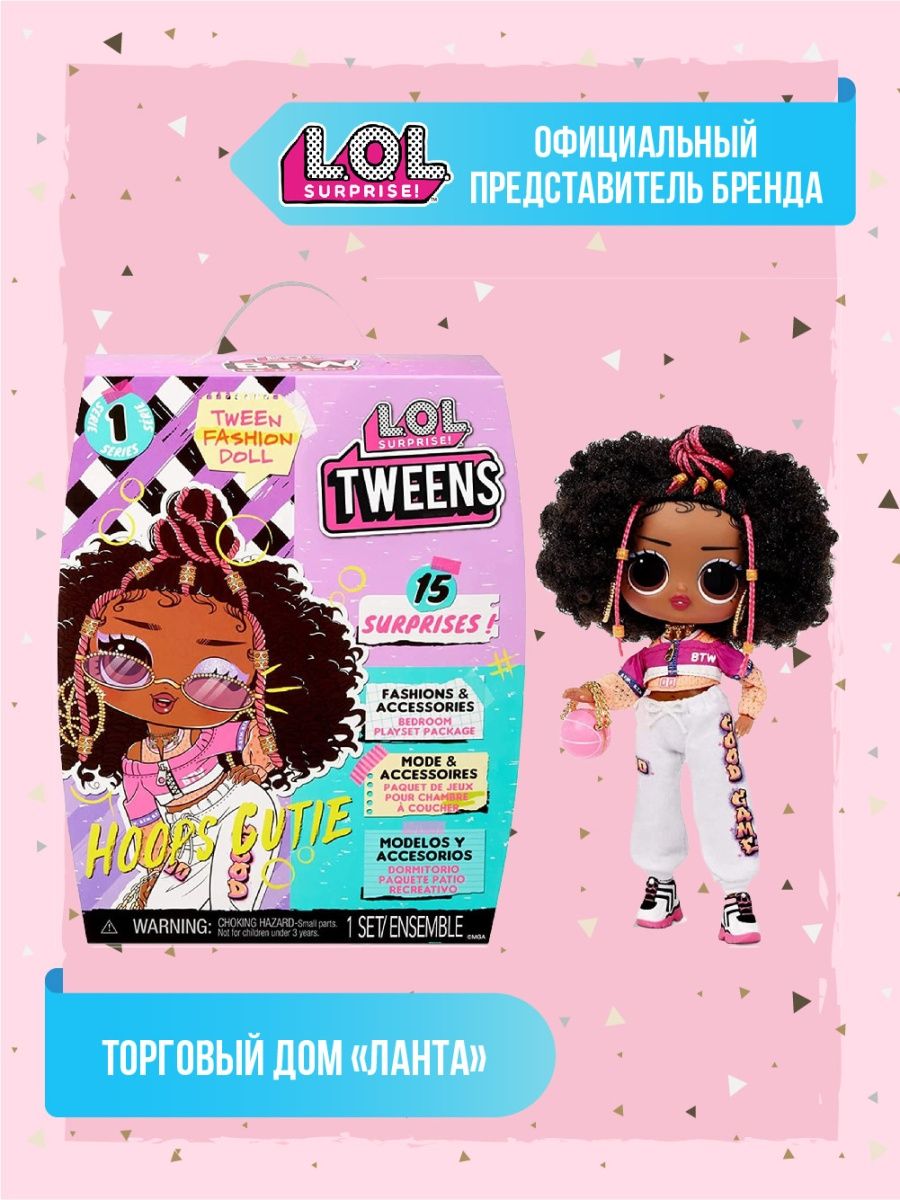 Кукла LOL Tweens Hoops Cutie ЛОЛ Твинс Подарок для девочки L.O.L. Surprise!  54616348 купить в интернет-магазине Wildberries