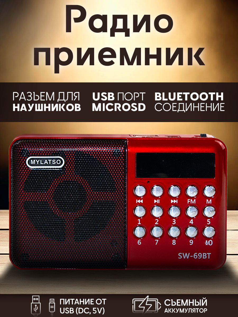 Мобильный портативный радиоприемник MP3 FM USB MicroSD MyLatso 54616566  купить за 508 ₽ в интернет-магазине Wildberries