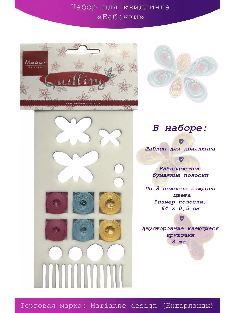 Набор для поделок